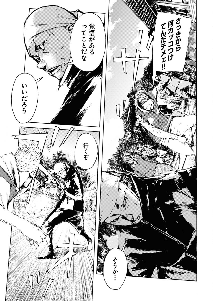 Boku×Star Chapter 53 15ページ