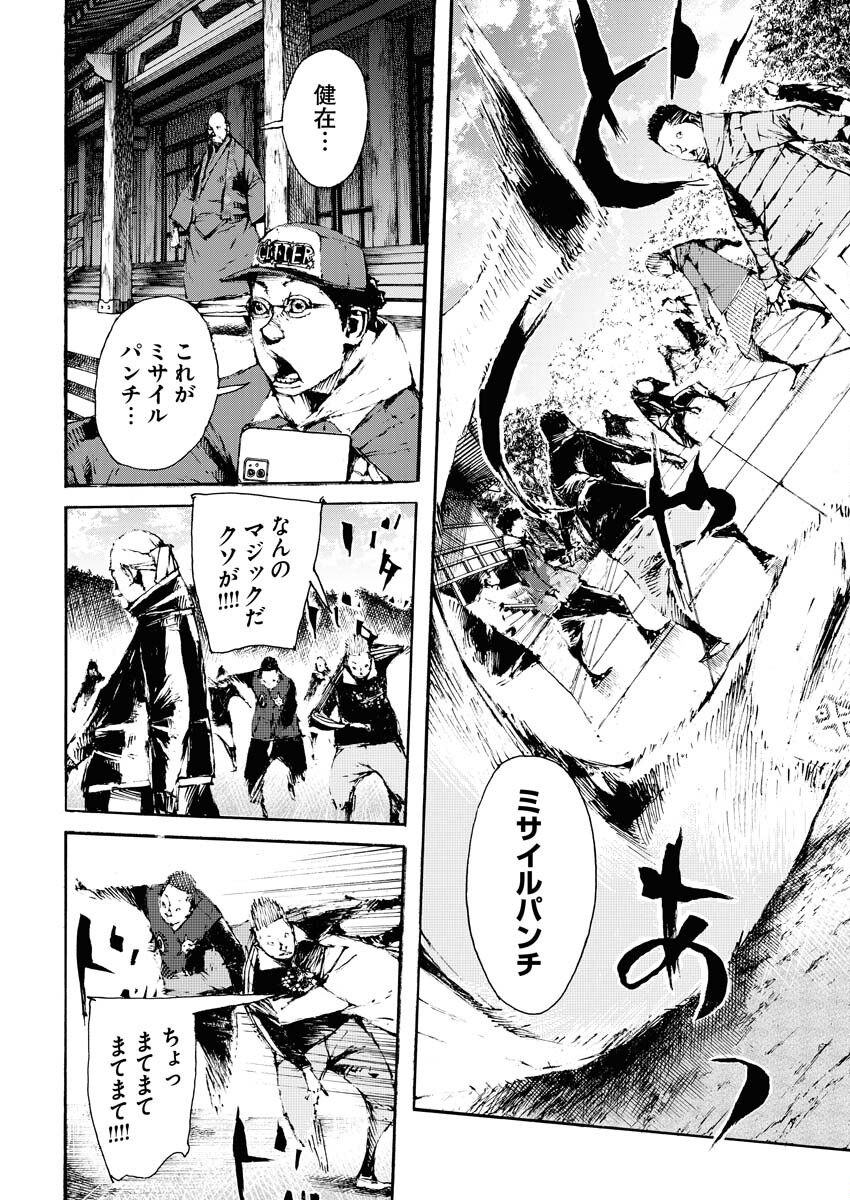 Boku×Star Chapter 53 18ページ