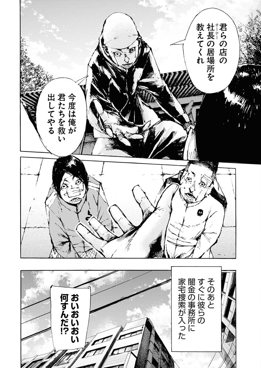 Boku×Star Chapter 53 20ページ