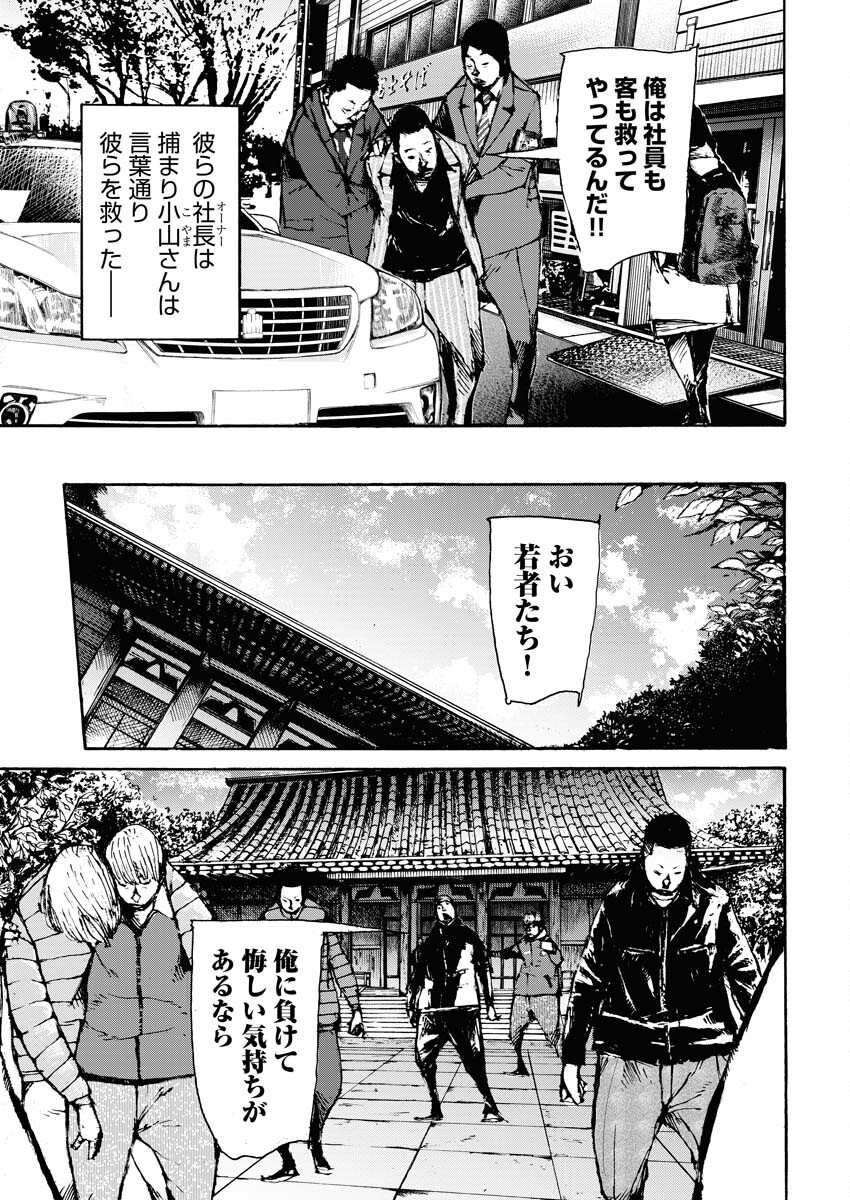 Boku×Star Chapter 53 21ページ
