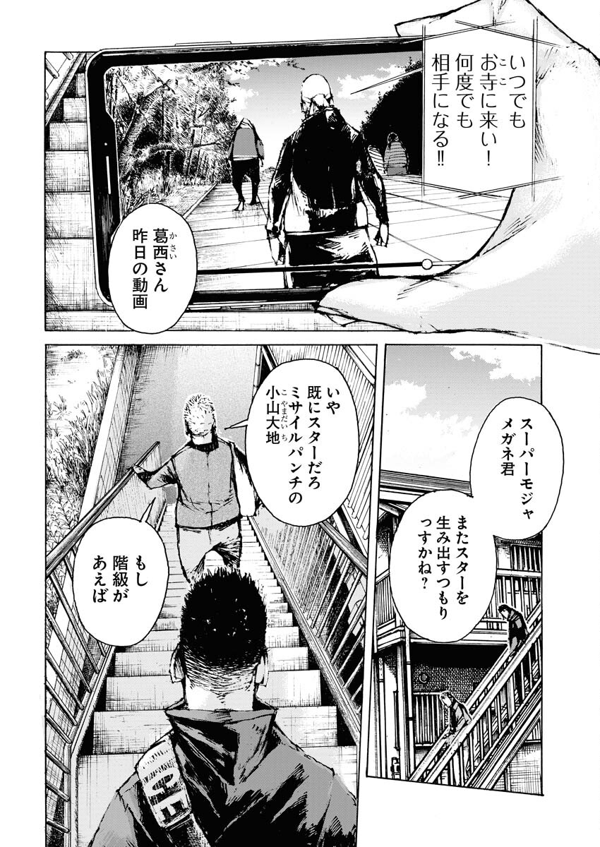 Boku×Star Chapter 53 22ページ