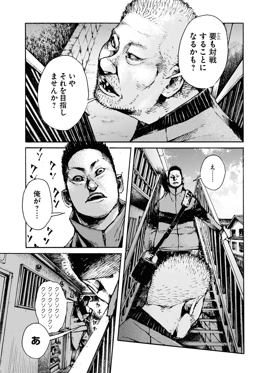 Boku×Star Chapter 53 23ページ