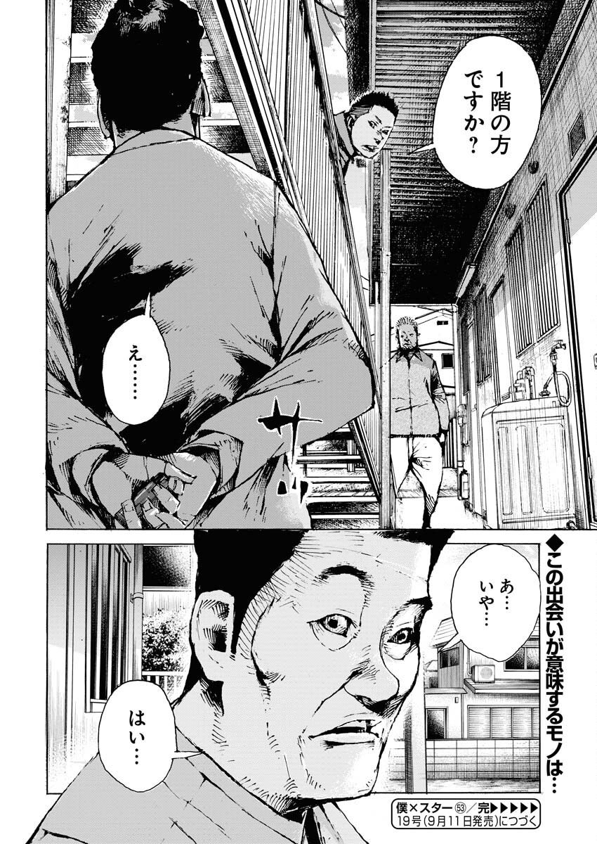 Boku×Star Chapter 53 24ページ