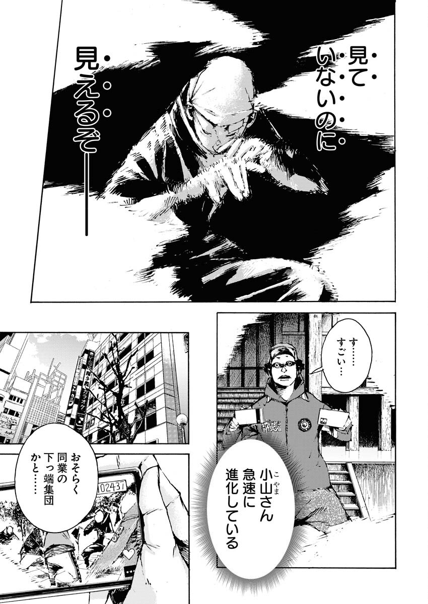 Boku×Star Chapter 53 5ページ