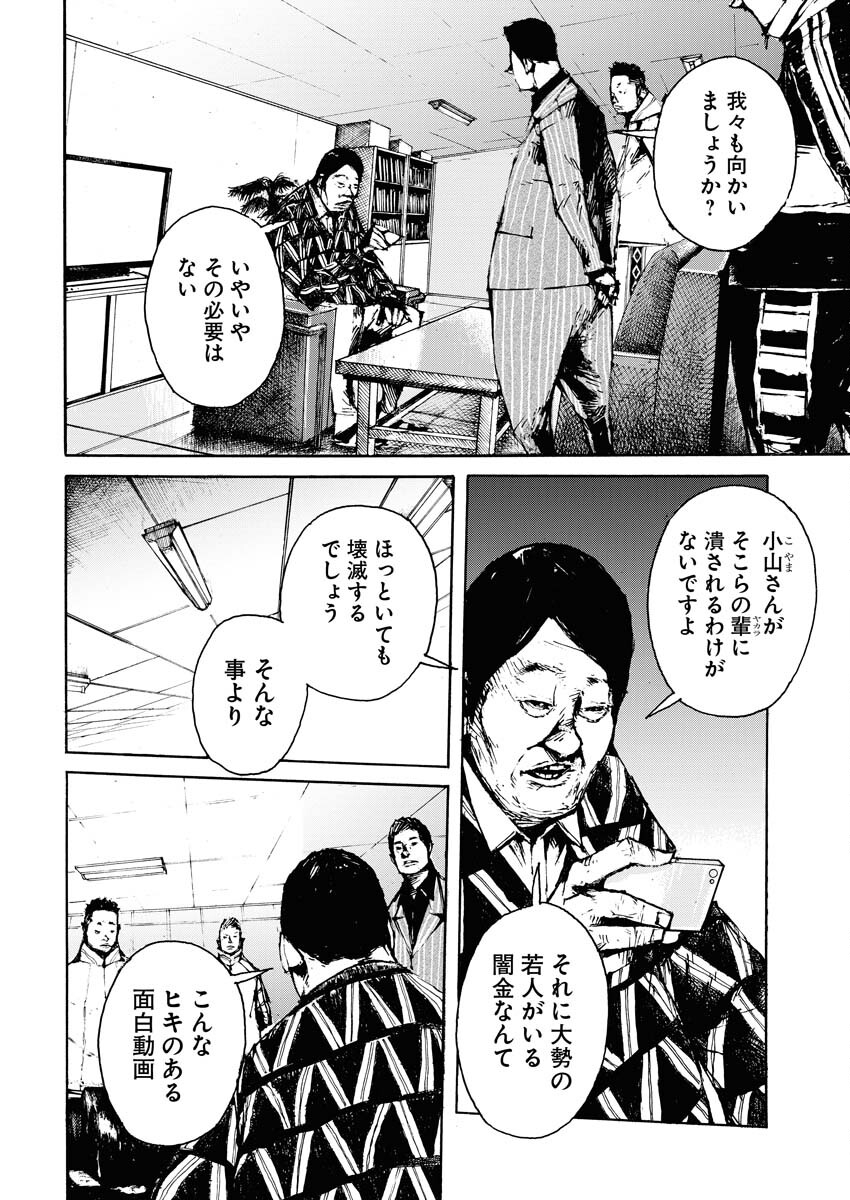 Boku×Star Chapter 53 6ページ