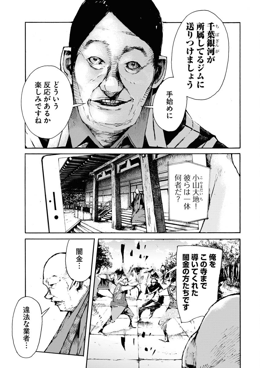 Boku×Star Chapter 53 7ページ