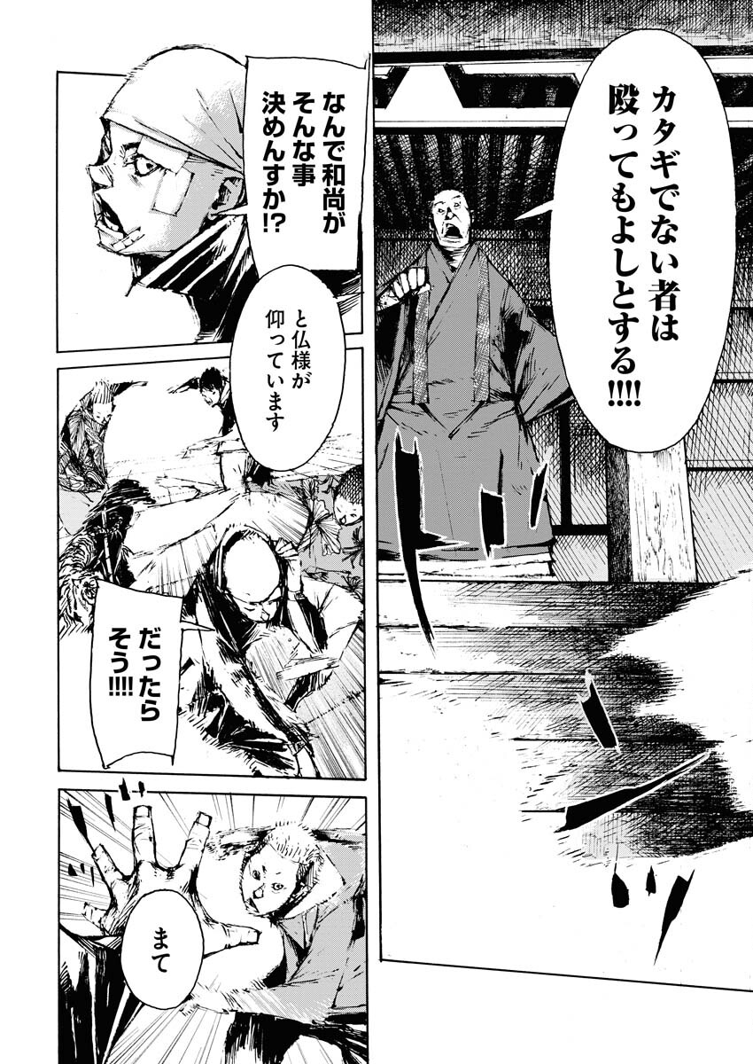 Boku×Star Chapter 53 8ページ