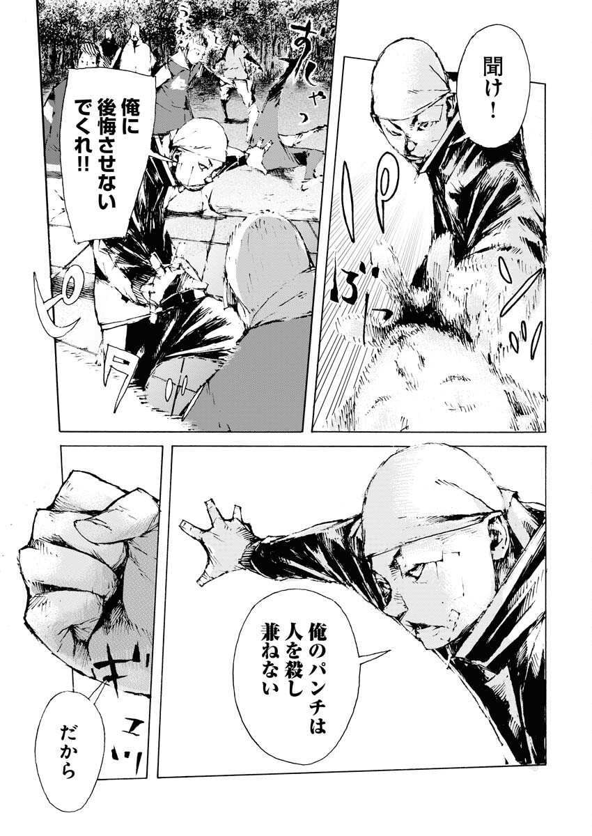 Boku×Star Chapter 53 9ページ