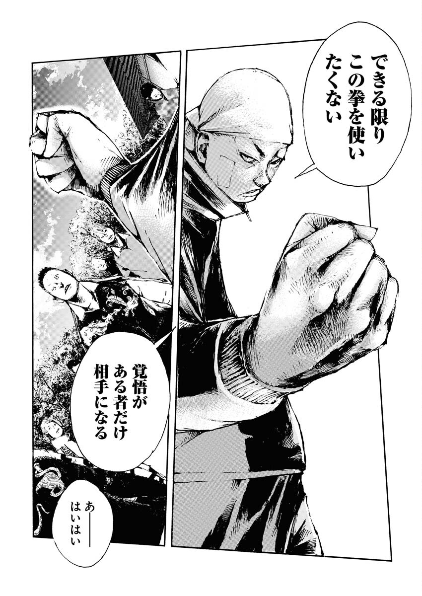 Boku×Star Chapter 53 10ページ