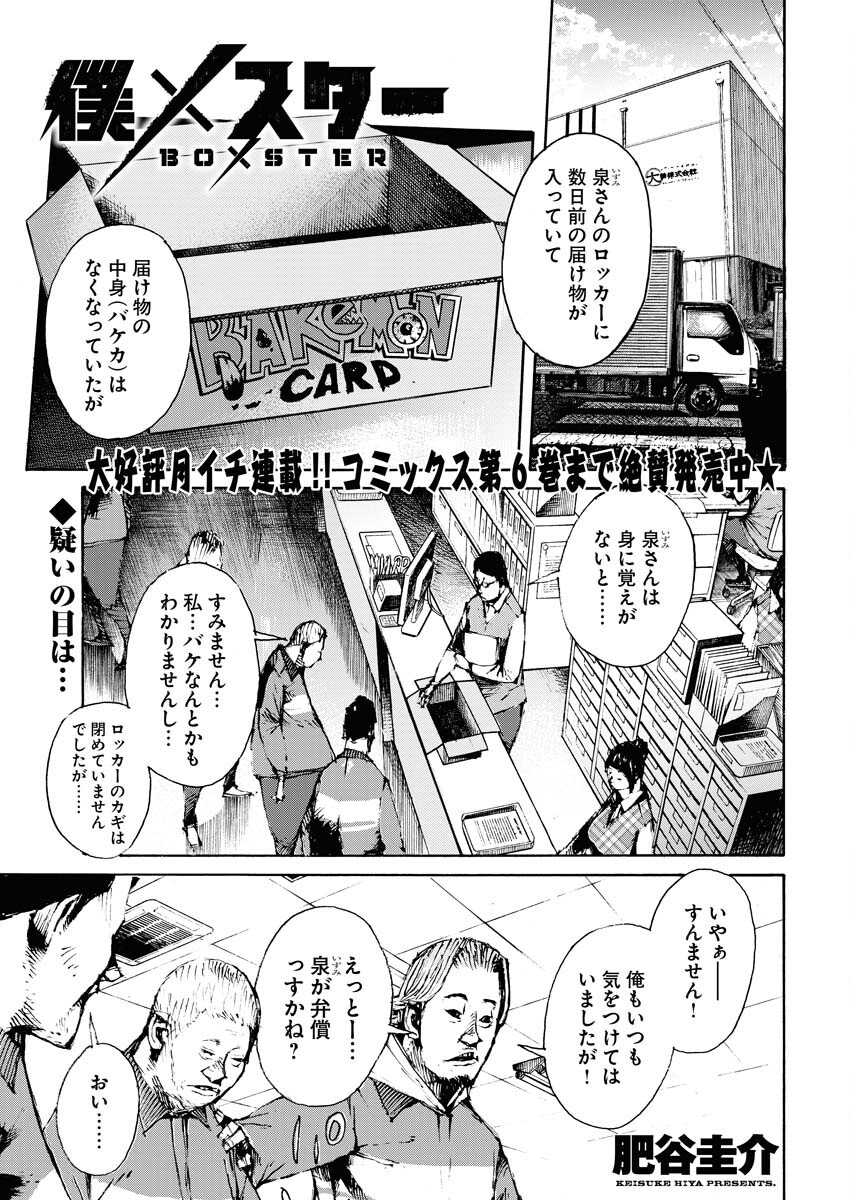 Boku×Star Chapter 54 1ページ