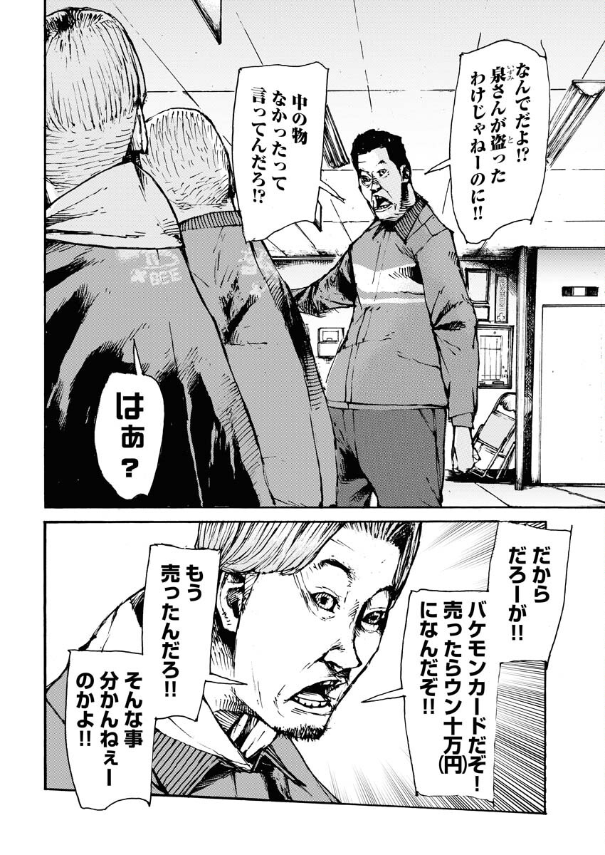 Boku×Star Chapter 54 2ページ