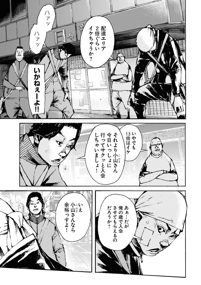 Boku×Star Chapter 54 11ページ