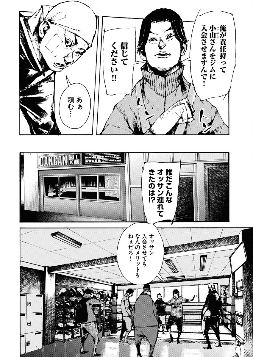 Boku×Star Chapter 54 12ページ