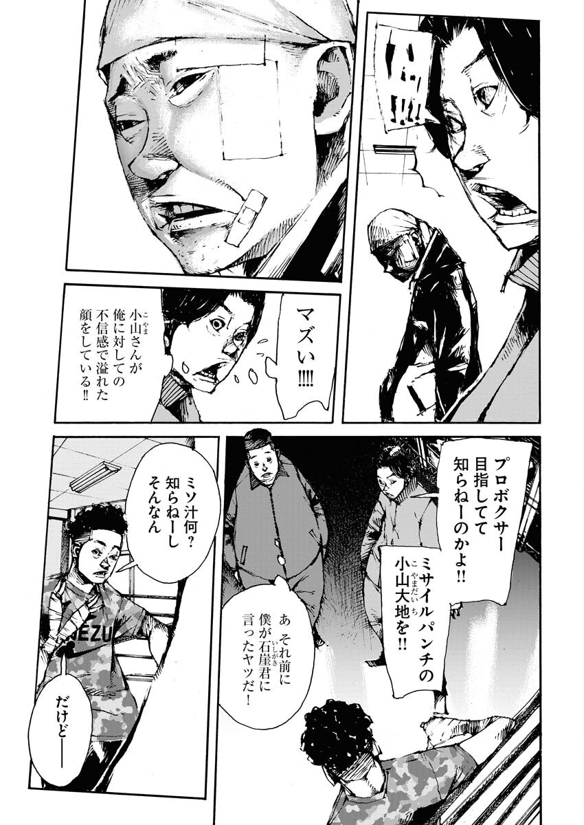 Boku×Star Chapter 54 13ページ