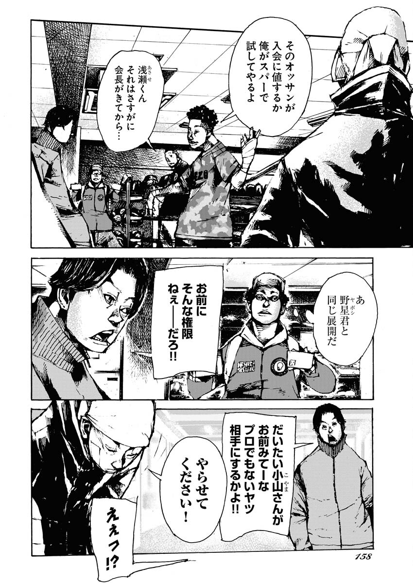 Boku×Star Chapter 54 14ページ