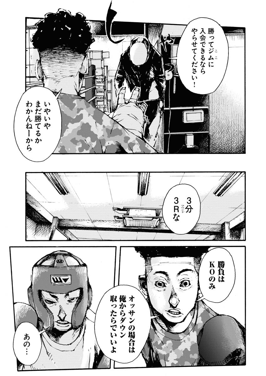 Boku×Star Chapter 54 15ページ