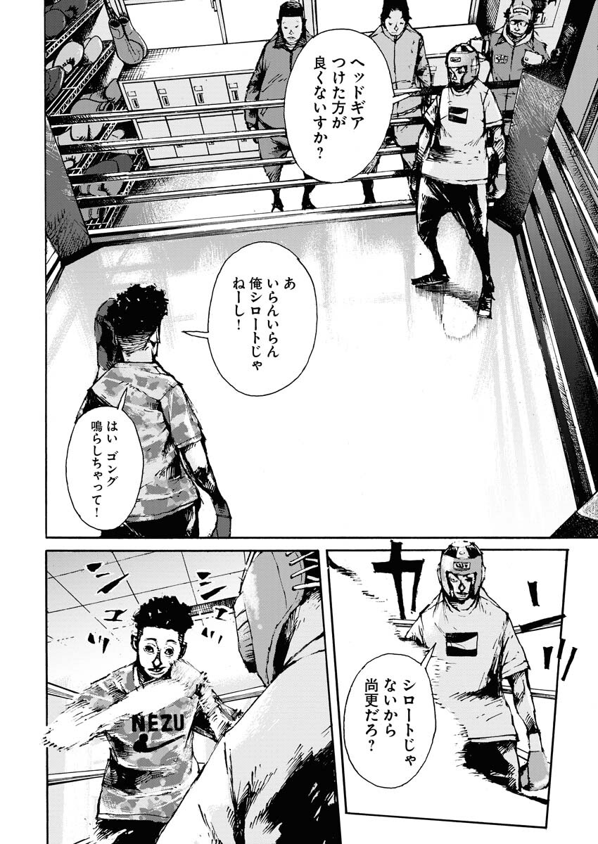 Boku×Star Chapter 54 16ページ