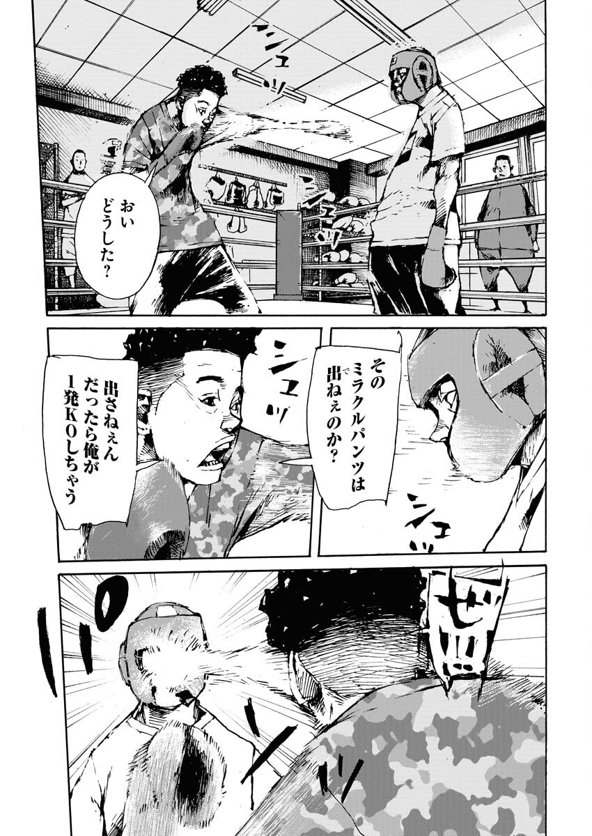 Boku×Star Chapter 54 17ページ