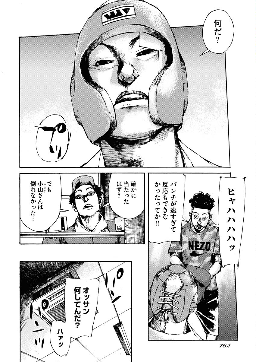 Boku×Star Chapter 54 18ページ