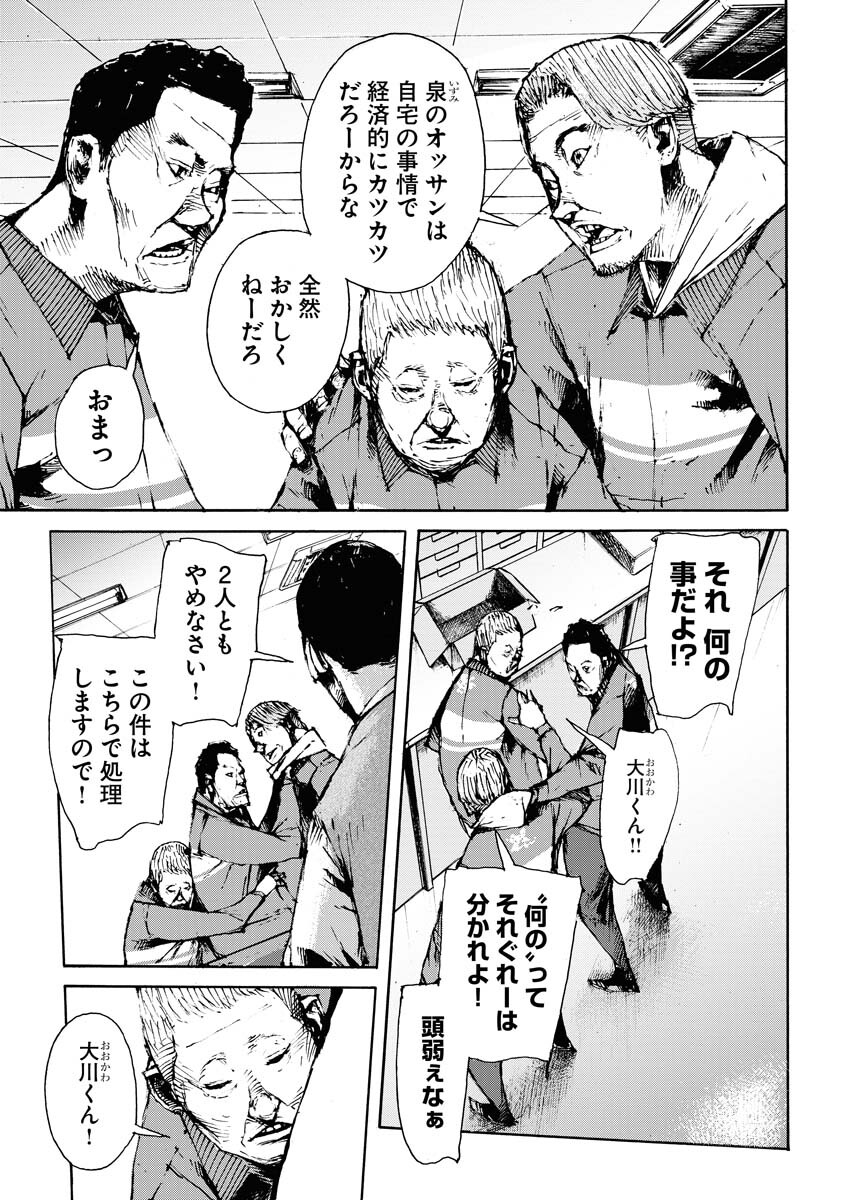 Boku×Star Chapter 54 3ページ