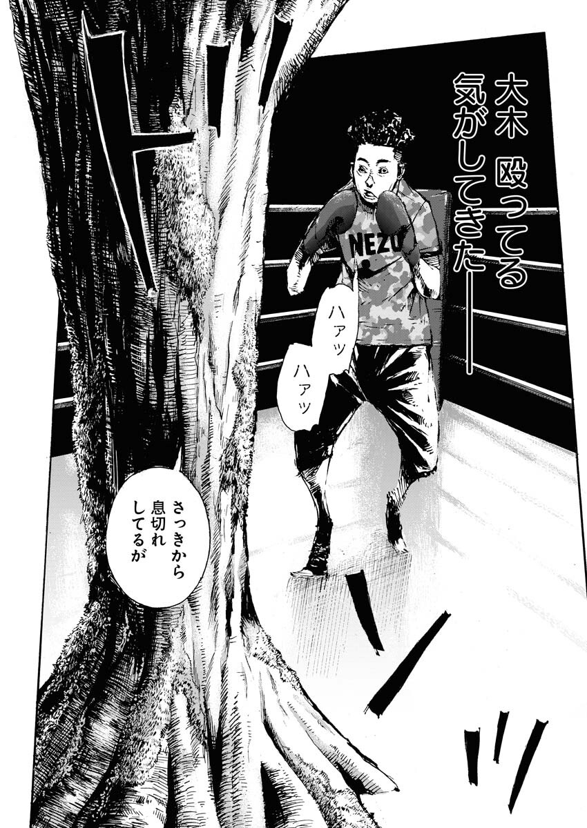 Boku×Star Chapter 54 22ページ