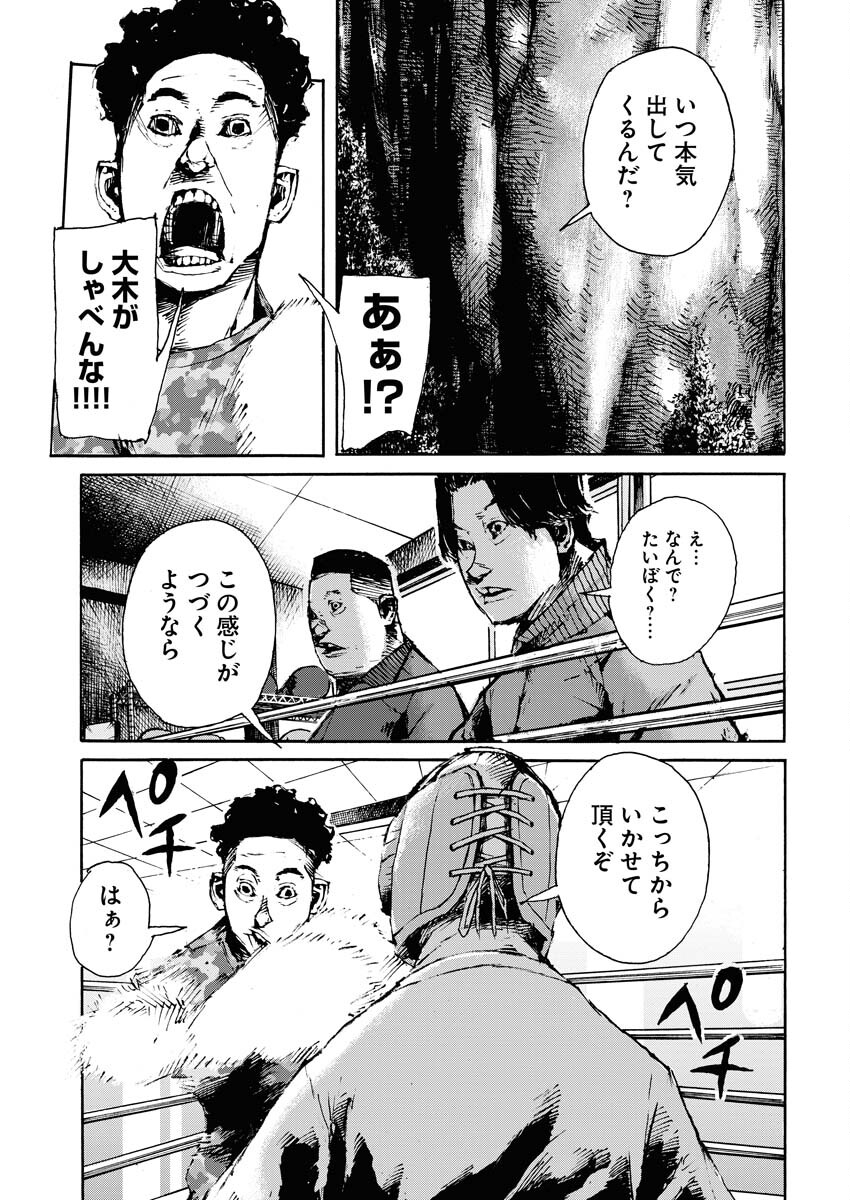 Boku×Star Chapter 54 23ページ