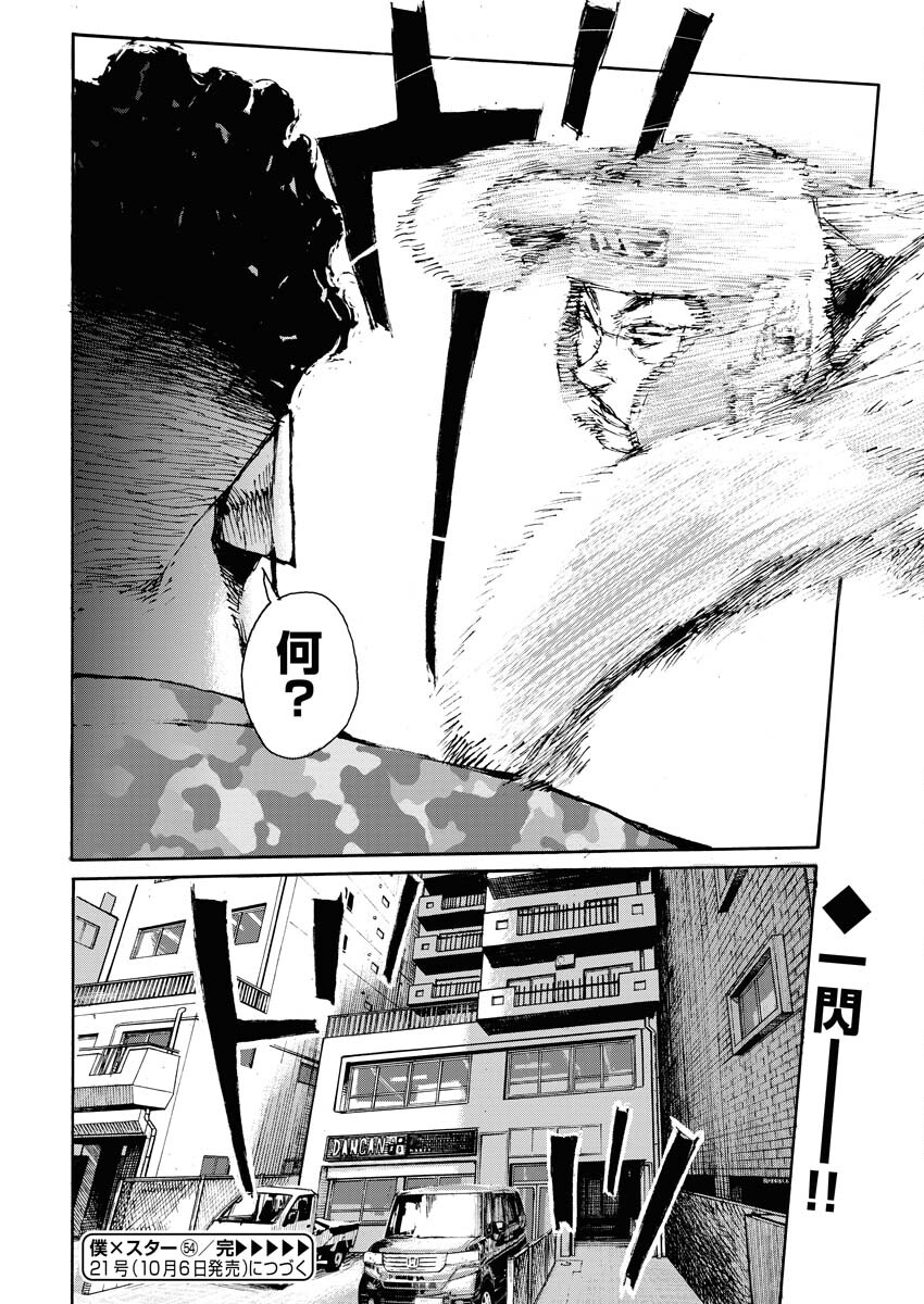 Boku×Star Chapter 54 24ページ