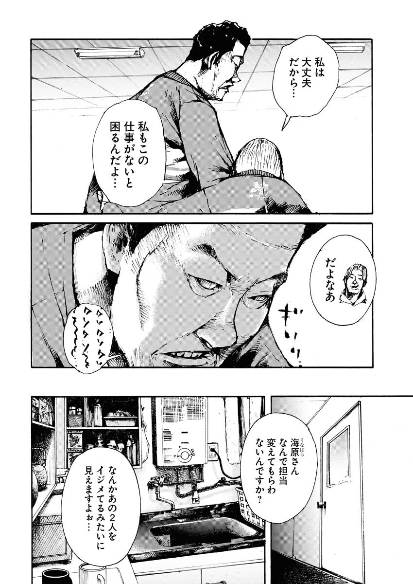 Boku×Star Chapter 54 4ページ