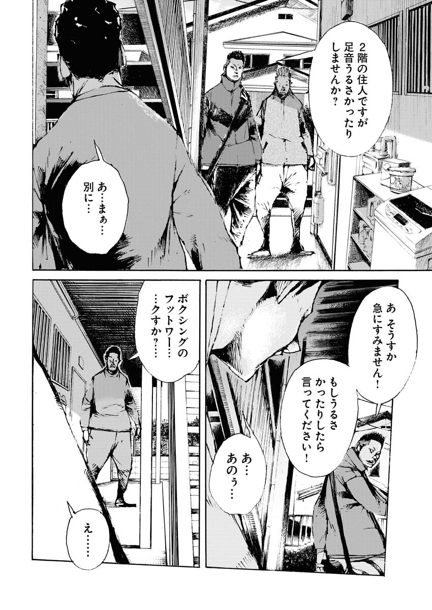 Boku×Star Chapter 54 8ページ