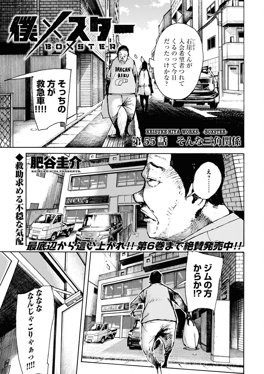 Boku×Star Chapter 55 1ページ
