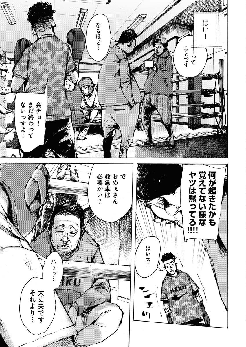 Boku×Star Chapter 55 11ページ