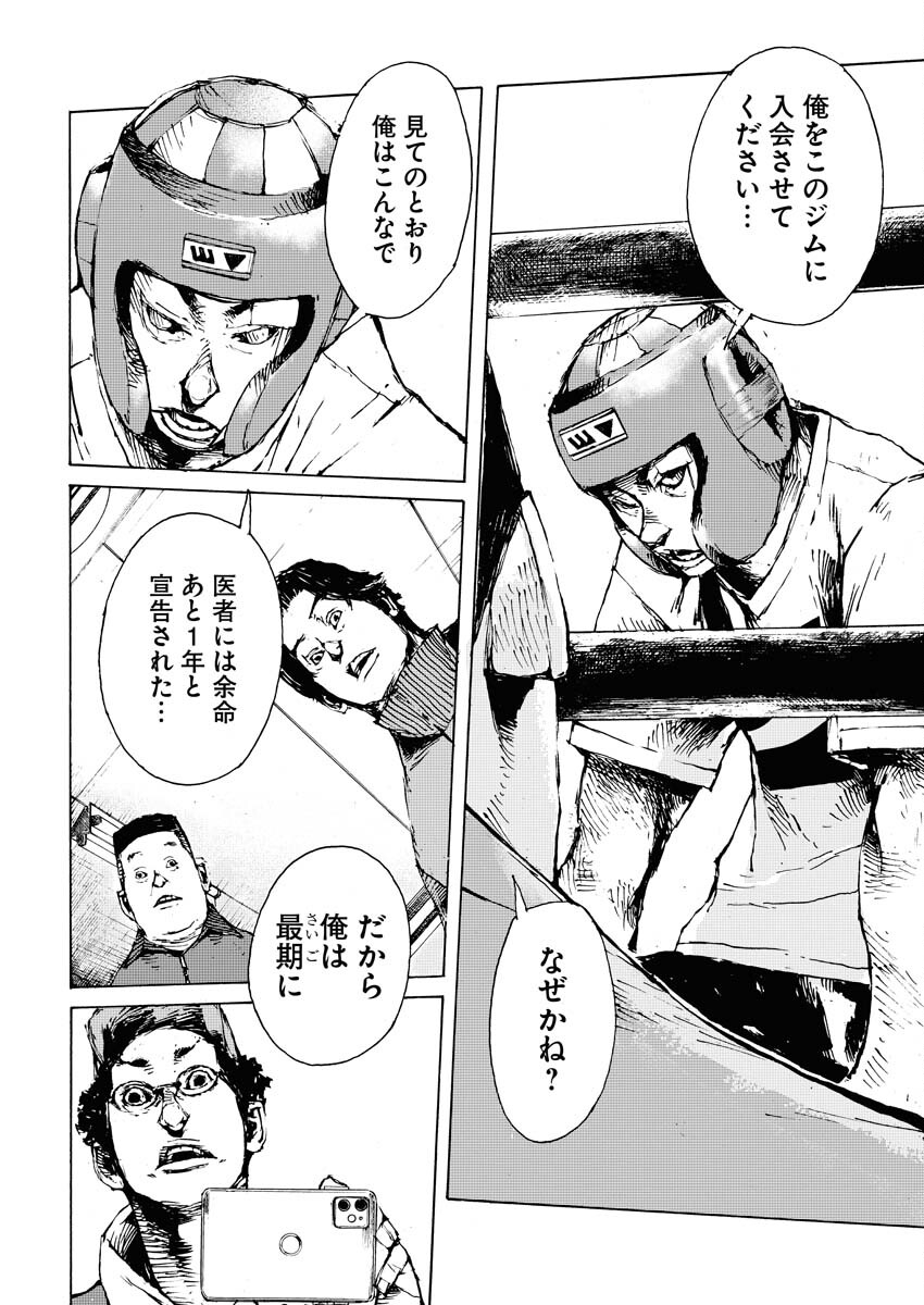 Boku×Star Chapter 55 12ページ