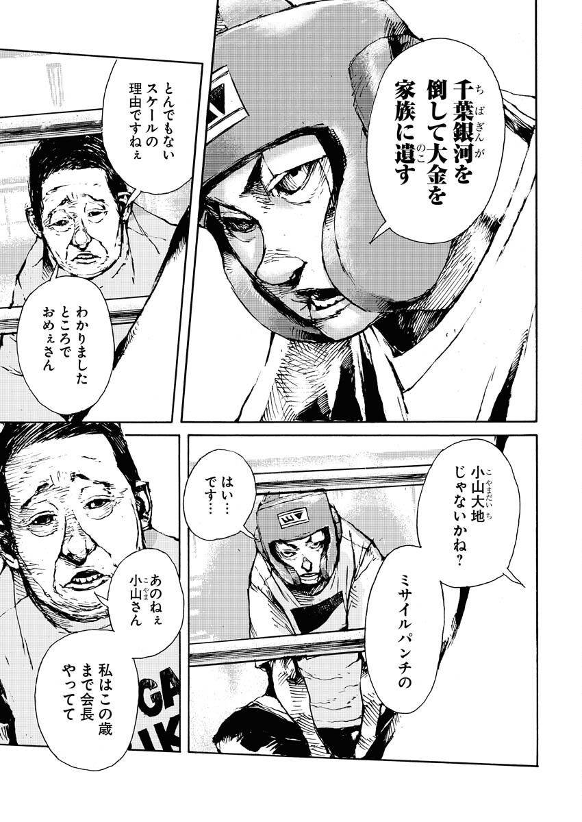 Boku×Star Chapter 55 13ページ