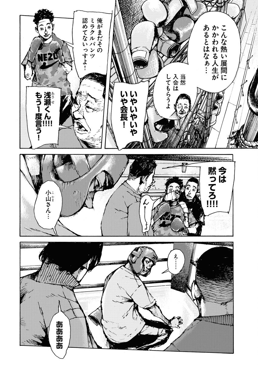 Boku×Star Chapter 55 14ページ
