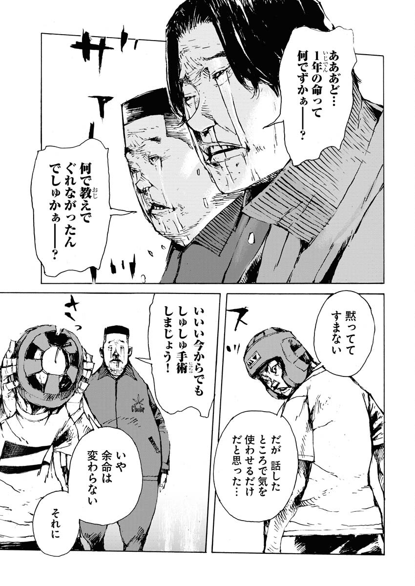 Boku×Star Chapter 55 15ページ