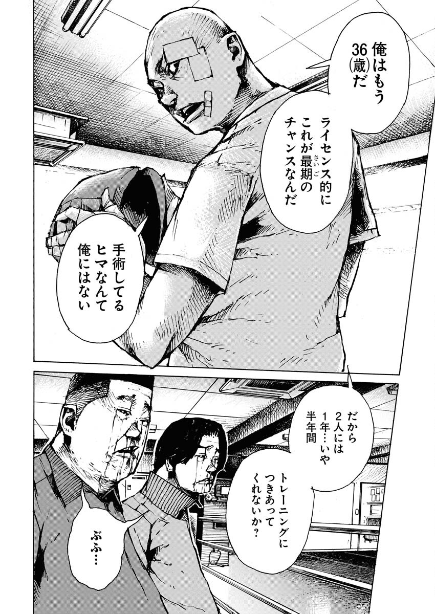 Boku×Star Chapter 55 16ページ