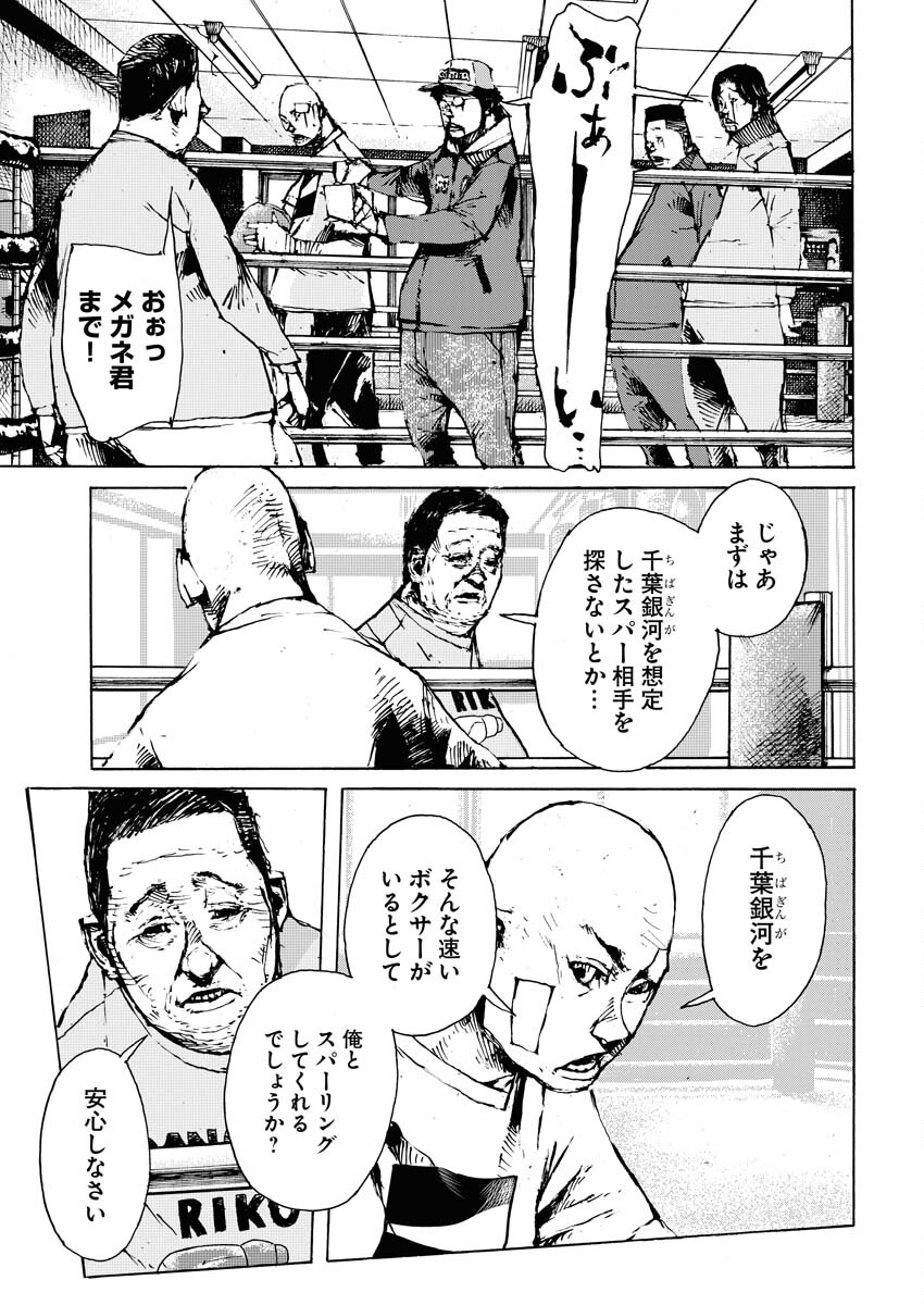 Boku×Star Chapter 55 17ページ