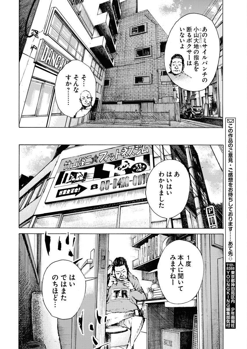 Boku×Star Chapter 55 18ページ