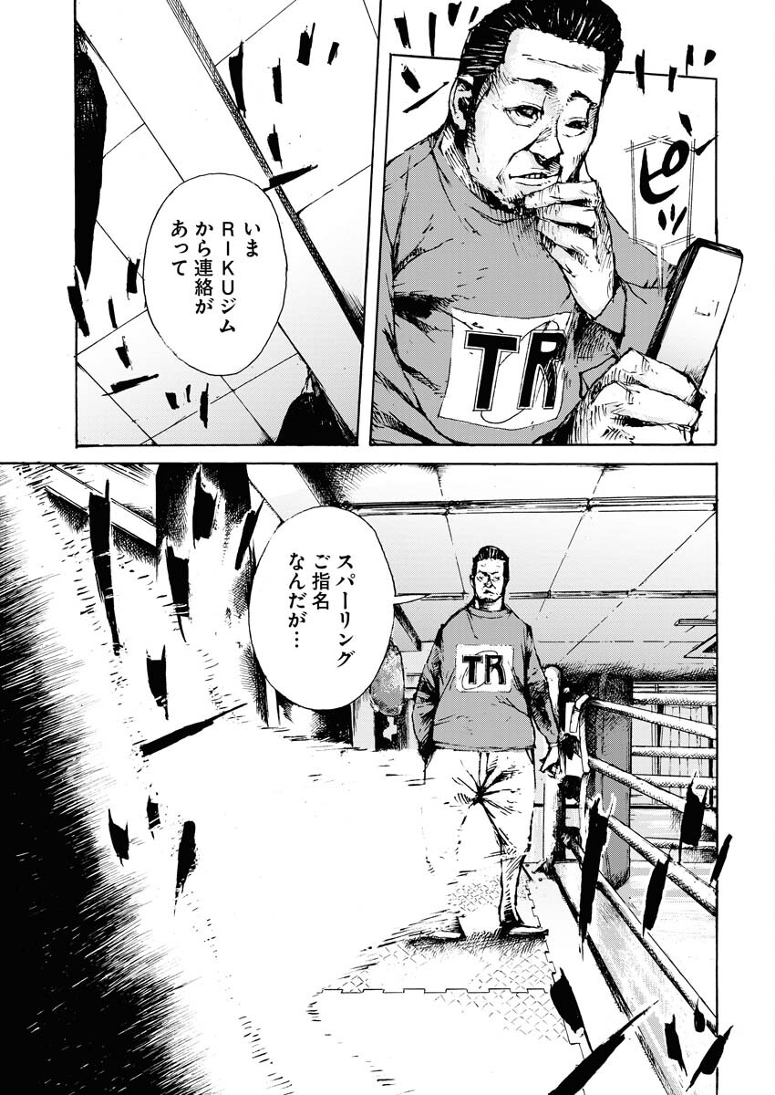 Boku×Star Chapter 55 19ページ