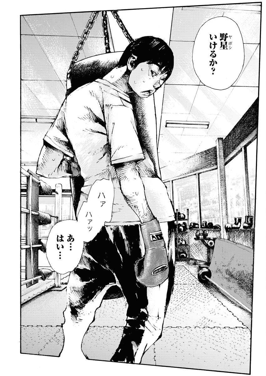 Boku×Star Chapter 55 20ページ
