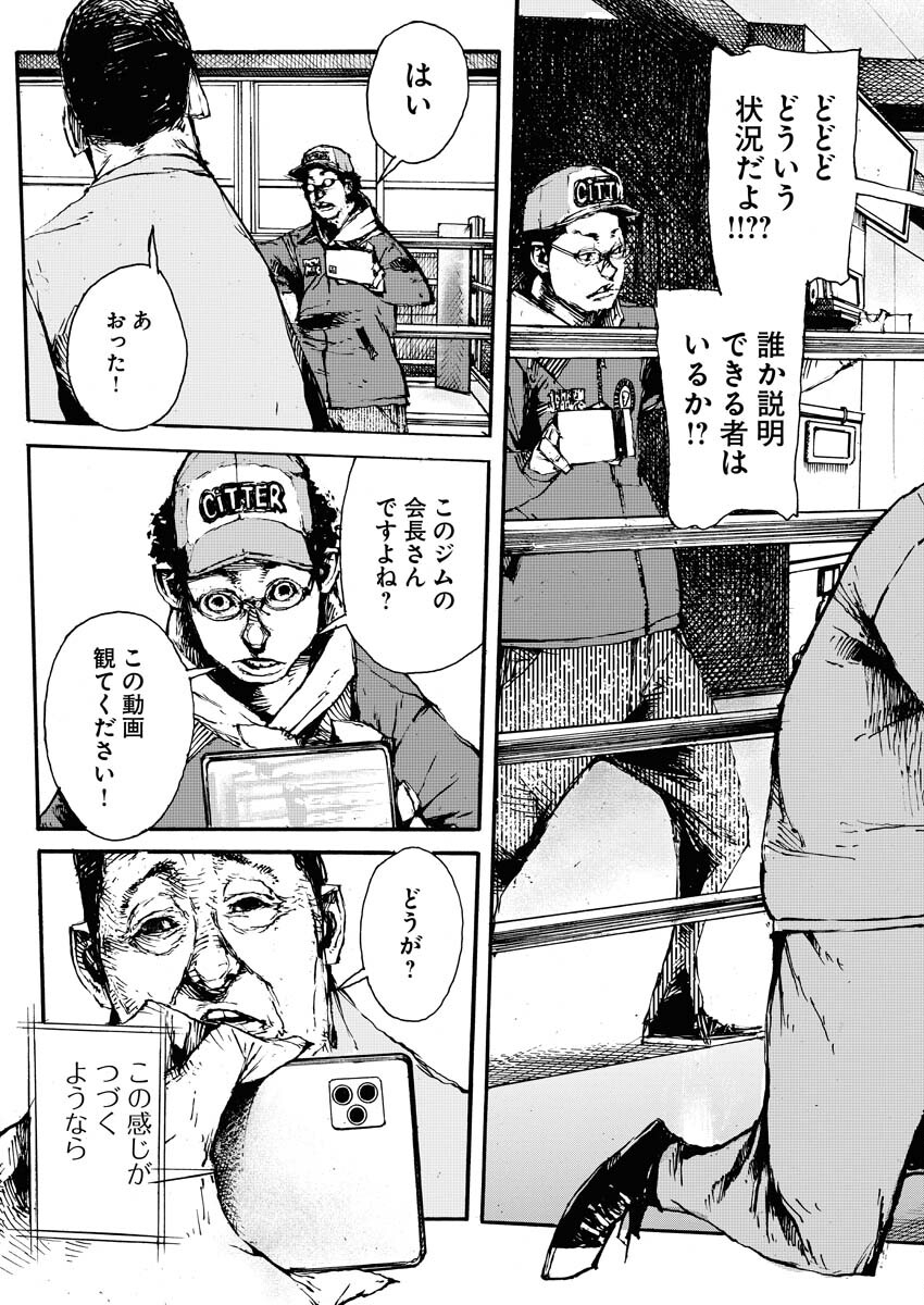Boku×Star Chapter 55 3ページ