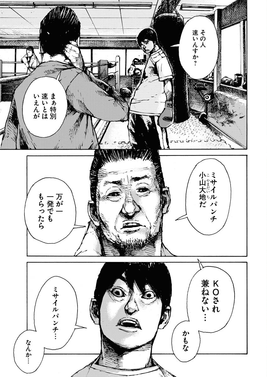 Boku×Star Chapter 55 21ページ