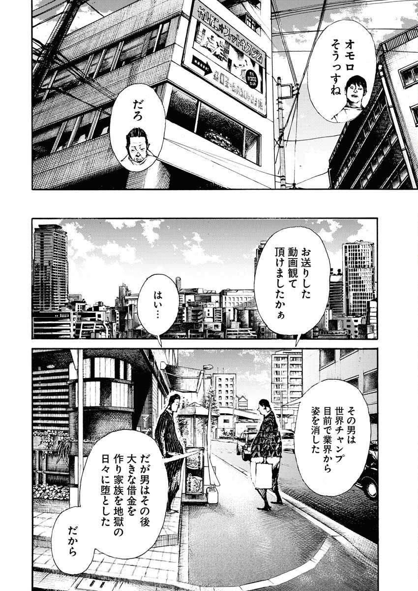 Boku×Star Chapter 55 22ページ