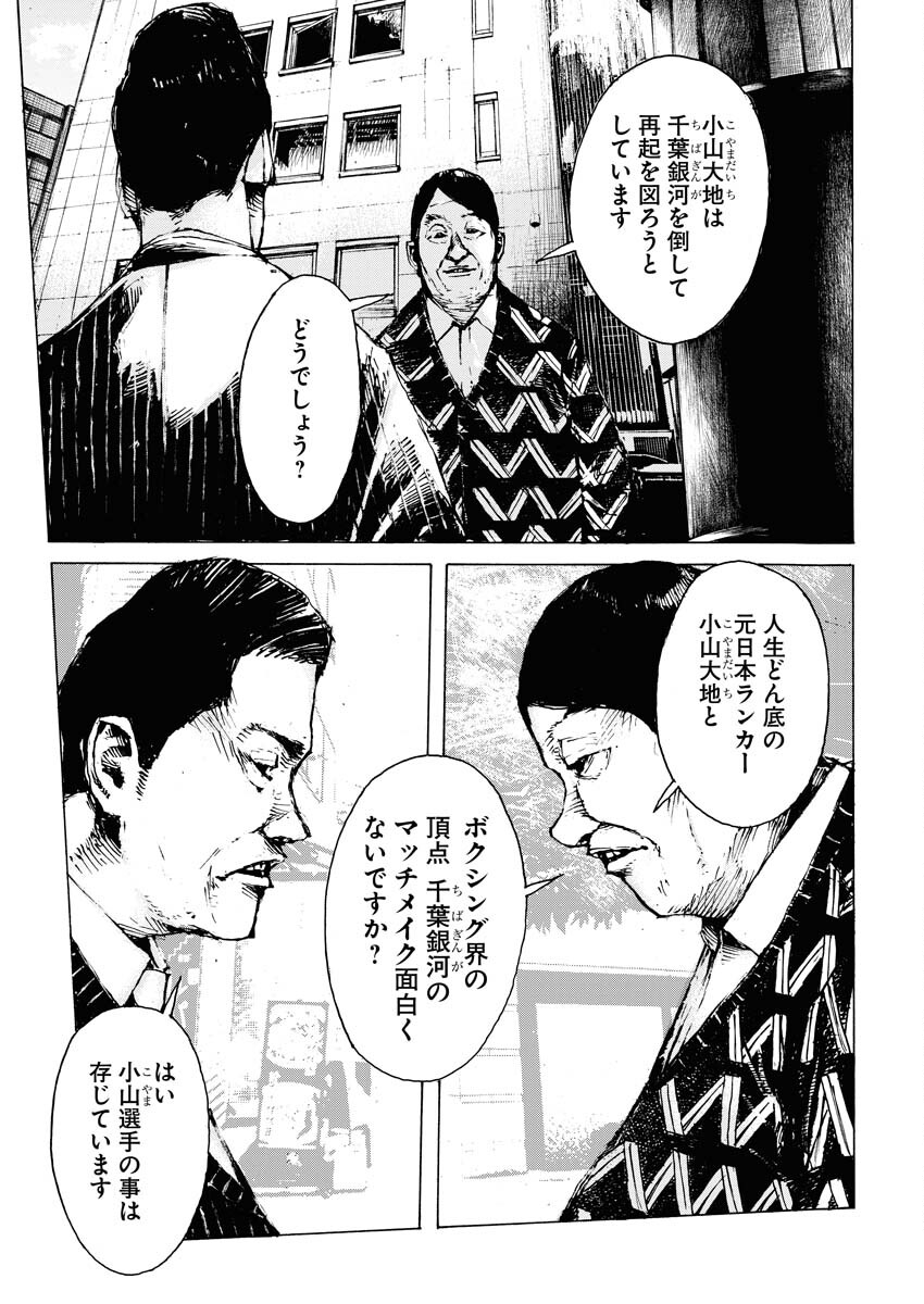 Boku×Star Chapter 55 23ページ