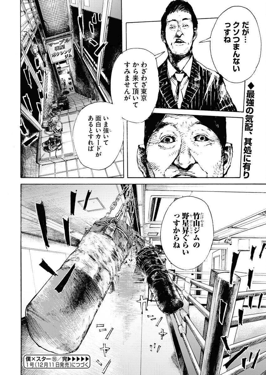 Boku×Star Chapter 55 24ページ