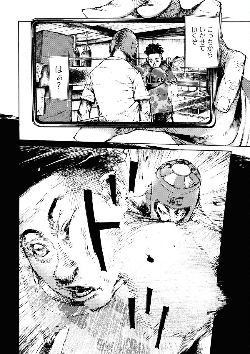 Boku×Star Chapter 55 4ページ