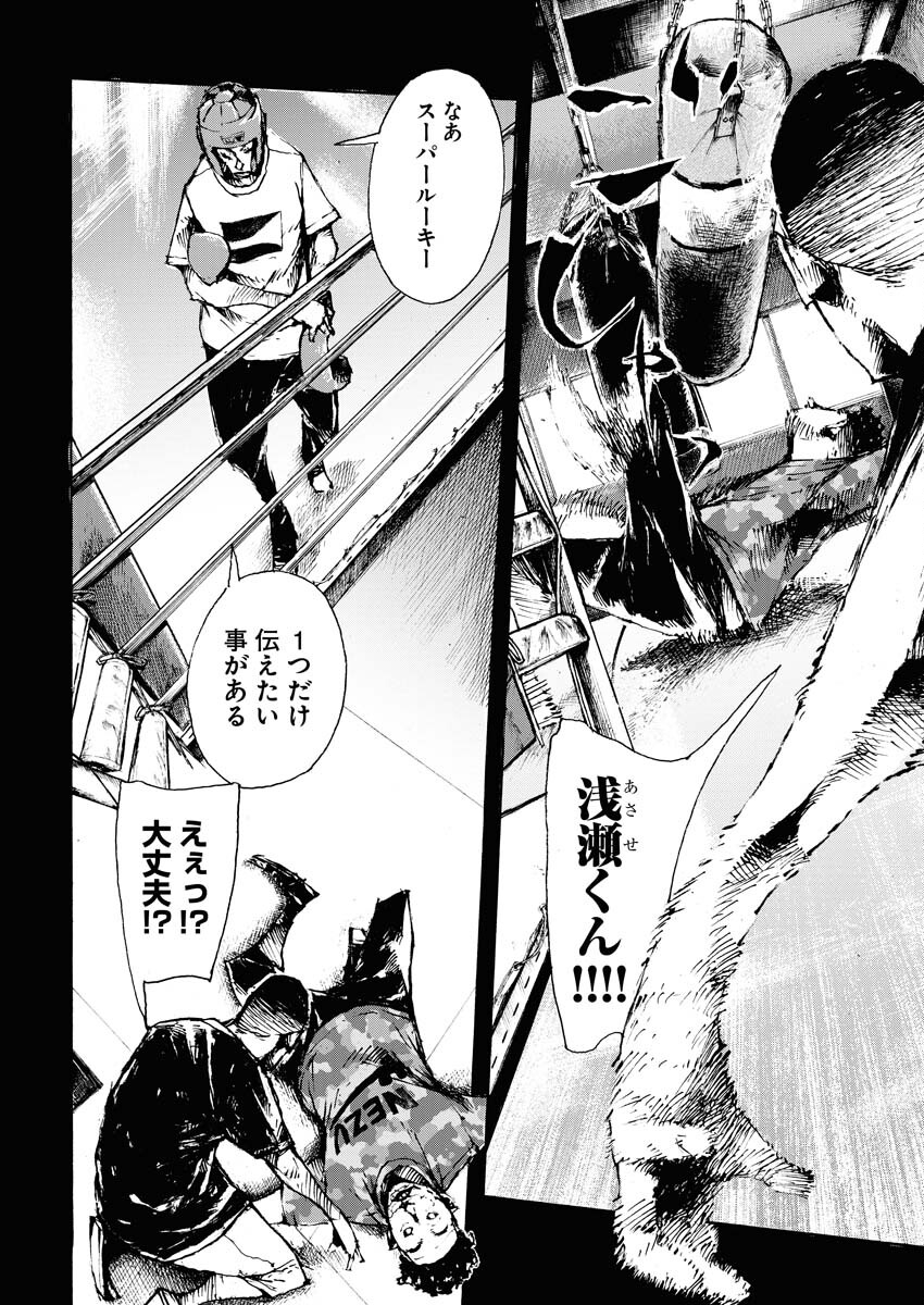 Boku×Star Chapter 55 6ページ