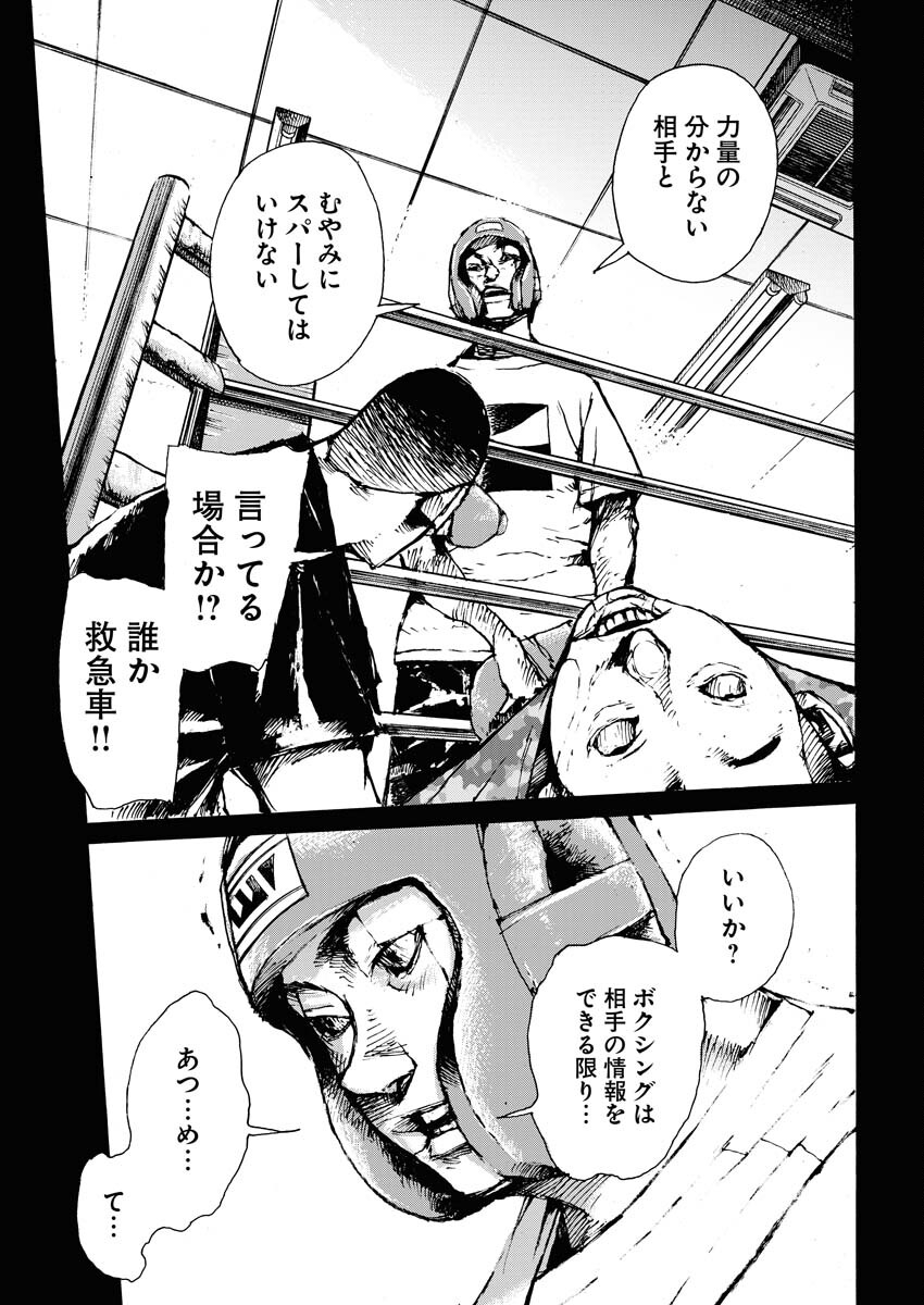 Boku×Star Chapter 55 7ページ