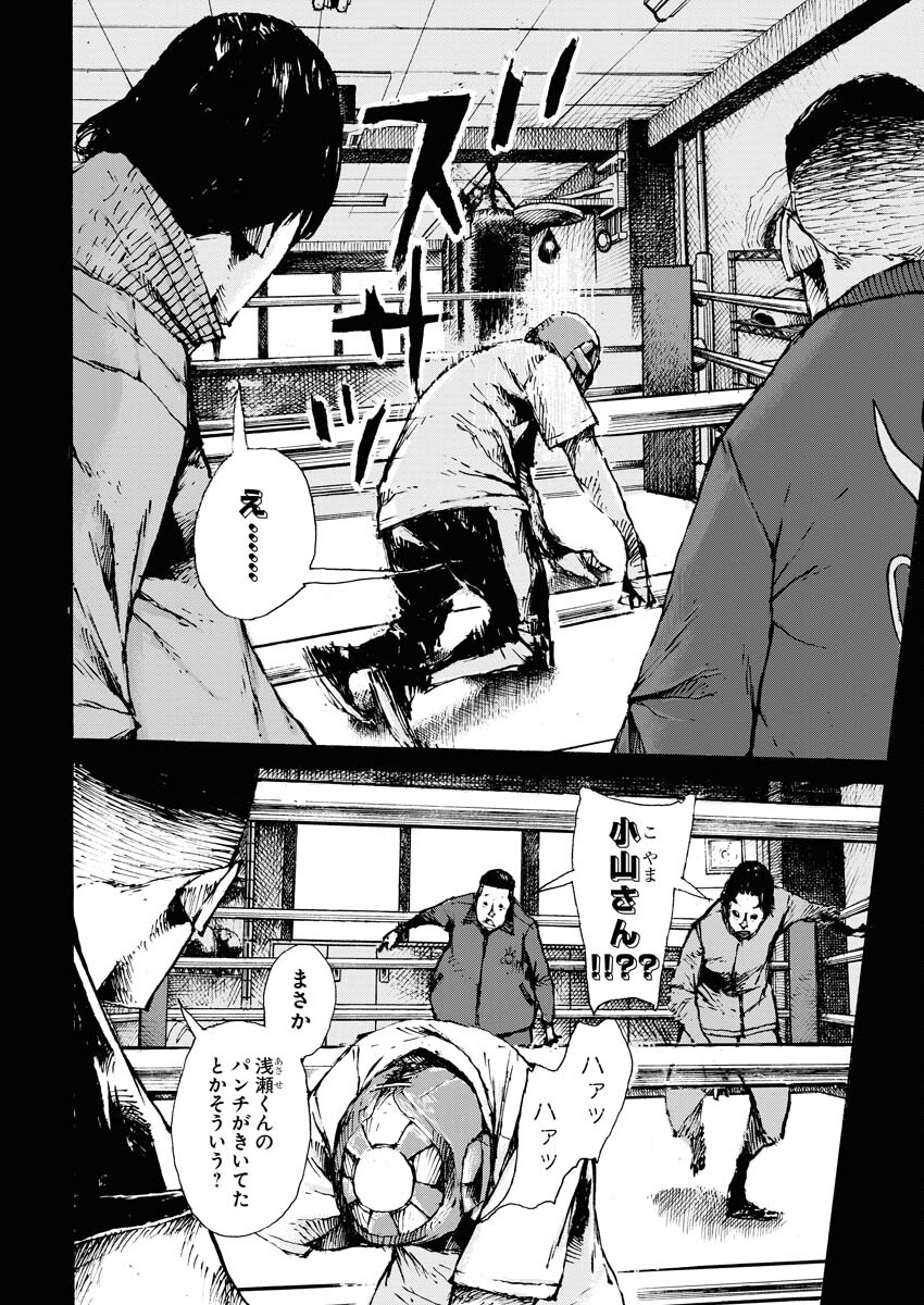 Boku×Star Chapter 55 8ページ