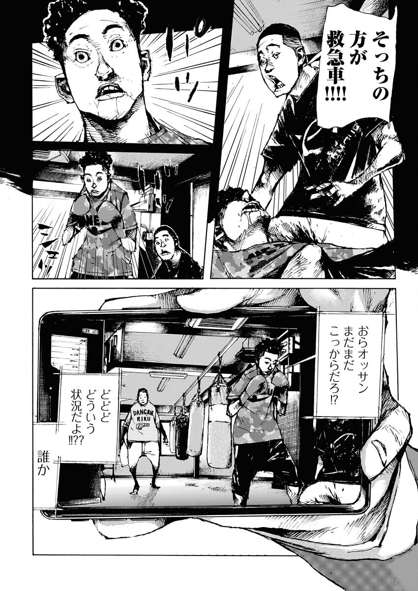 Boku×Star Chapter 55 10ページ